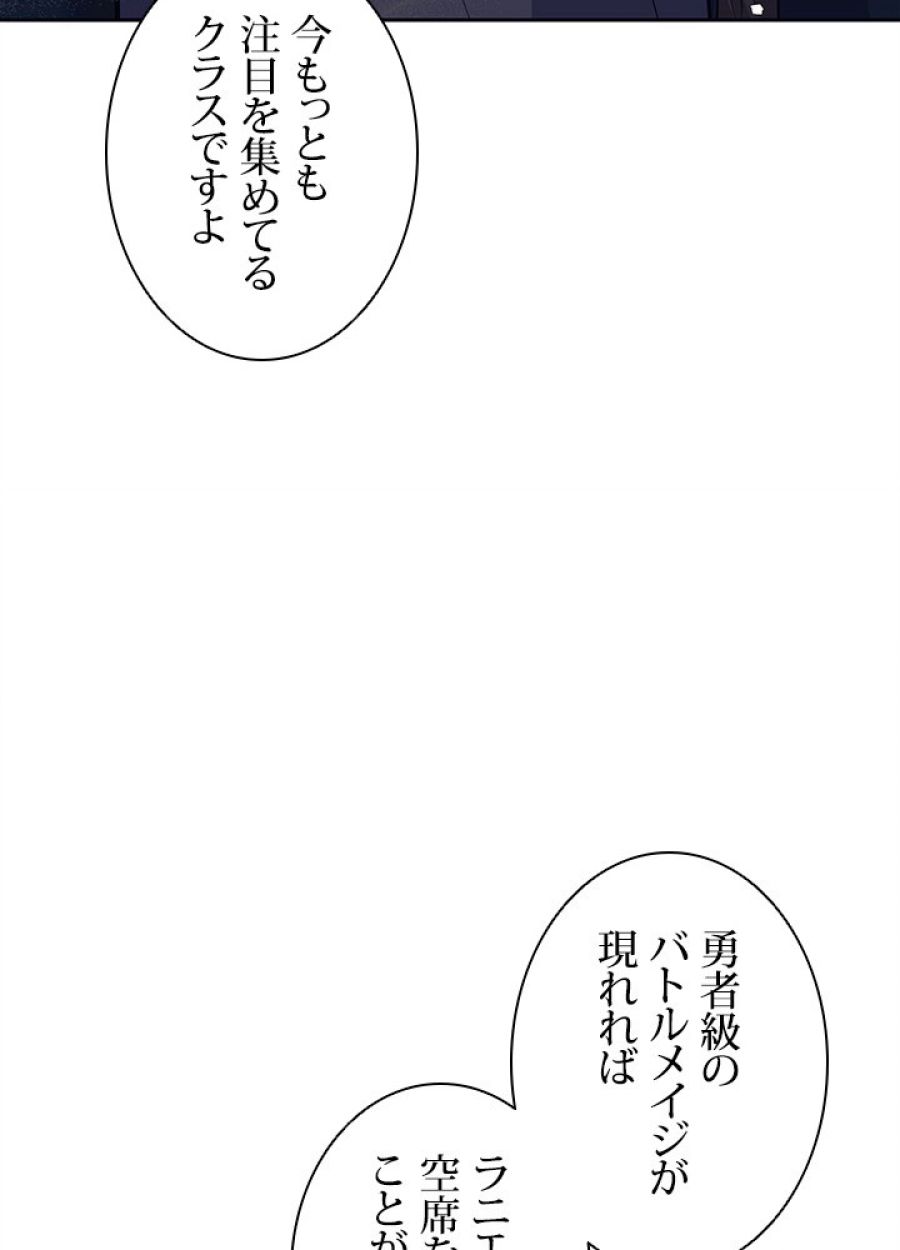 勇者パーティー辞めます。 - 第31話 - Page 77