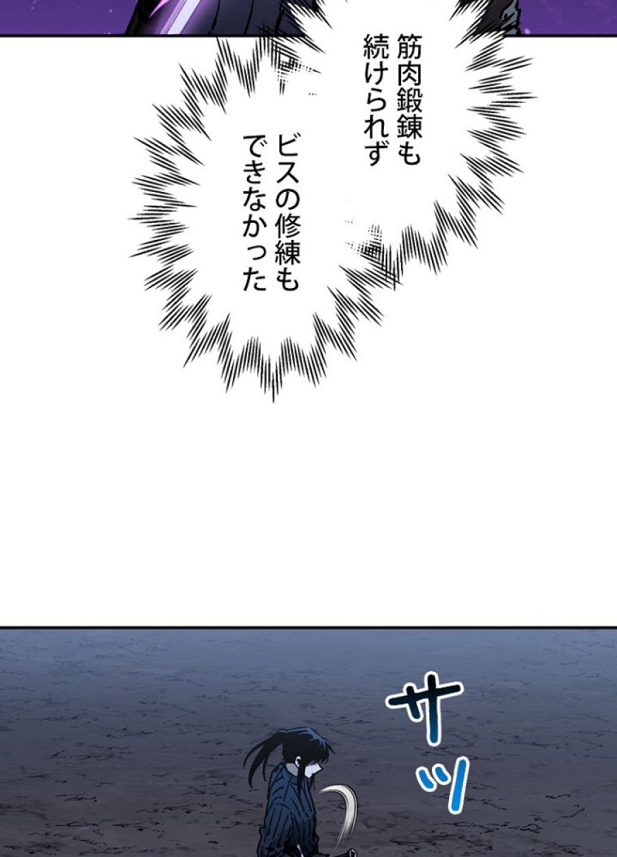 ヘルムート~魔物に育てられた子~ - 第26話 - Page 87