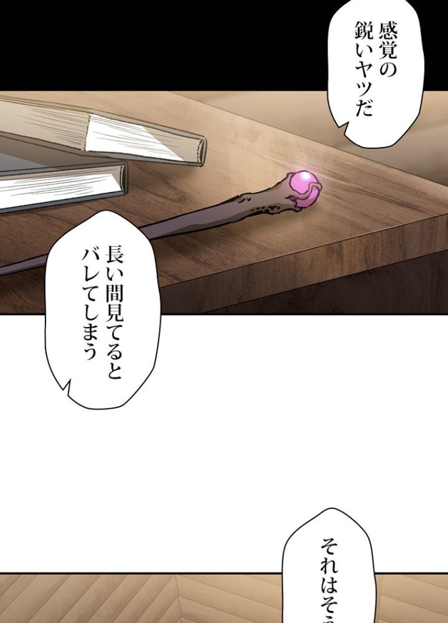 ヘルムート~魔物に育てられた子~ - 第26話 - Page 96