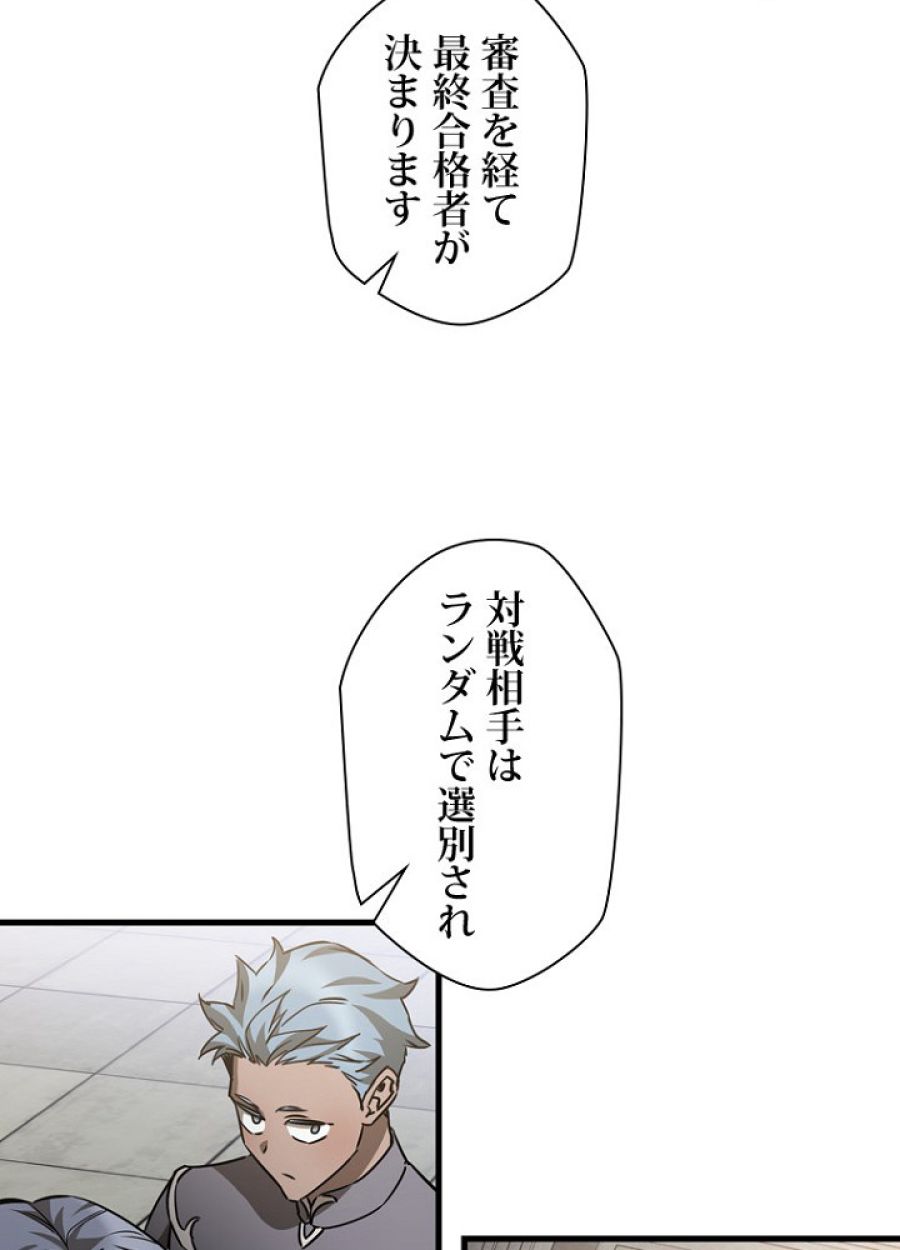 ヘルムート~魔物に育てられた子~ - 第35話 - Page 86