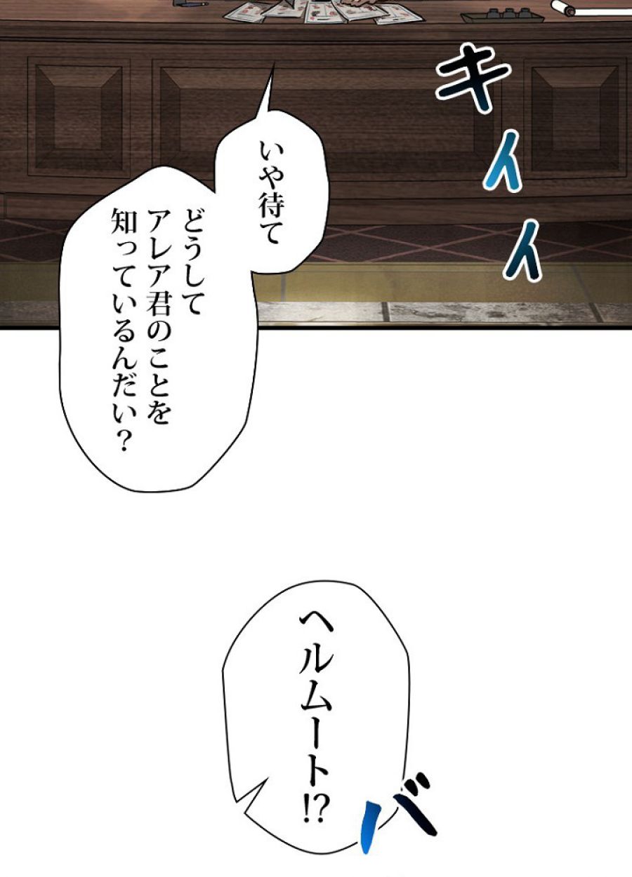 ヘルムート~魔物に育てられた子~ - 第33話 - Page 29