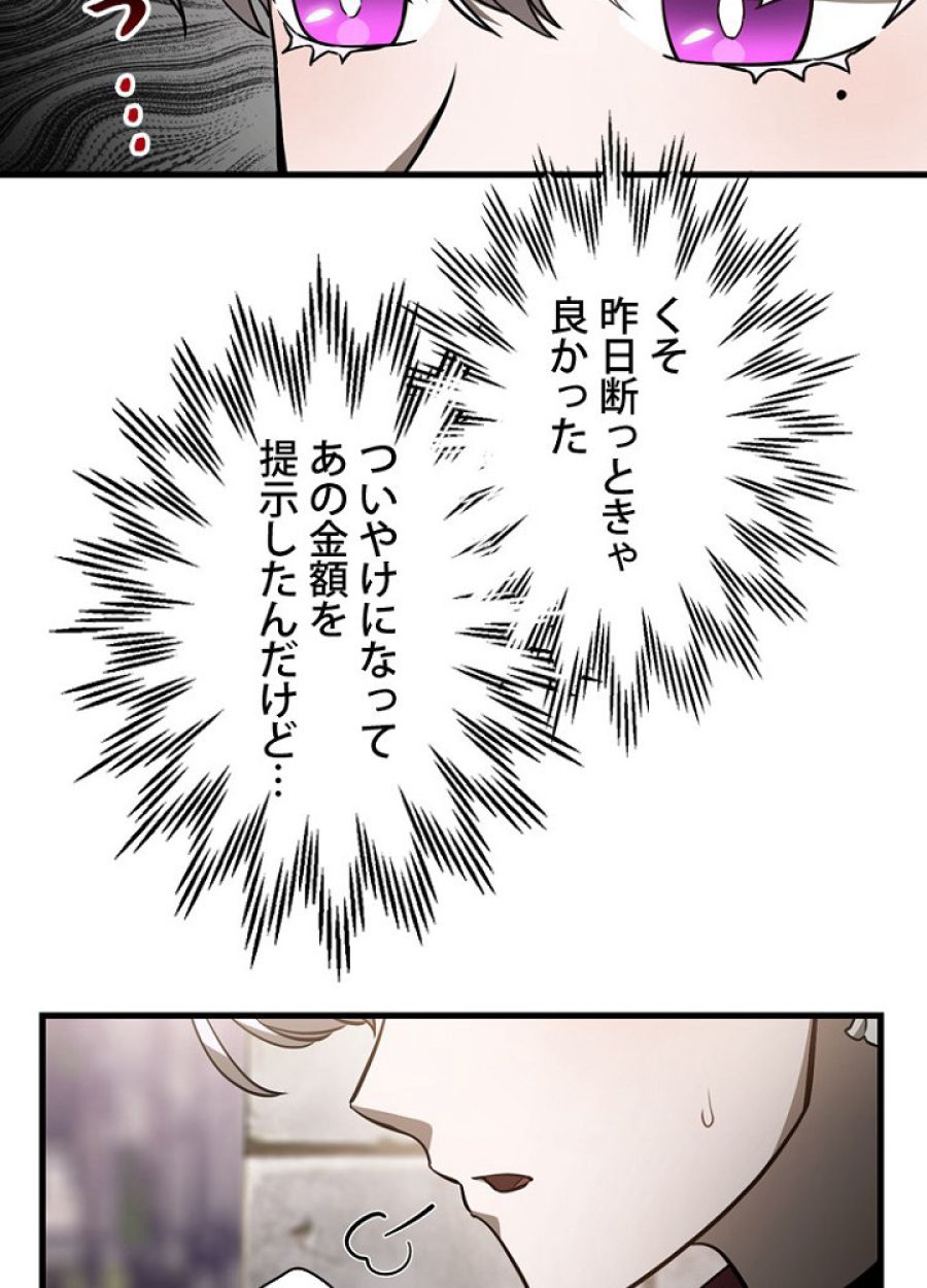 ヘルムート~魔物に育てられた子~ - 第33話 - Page 95