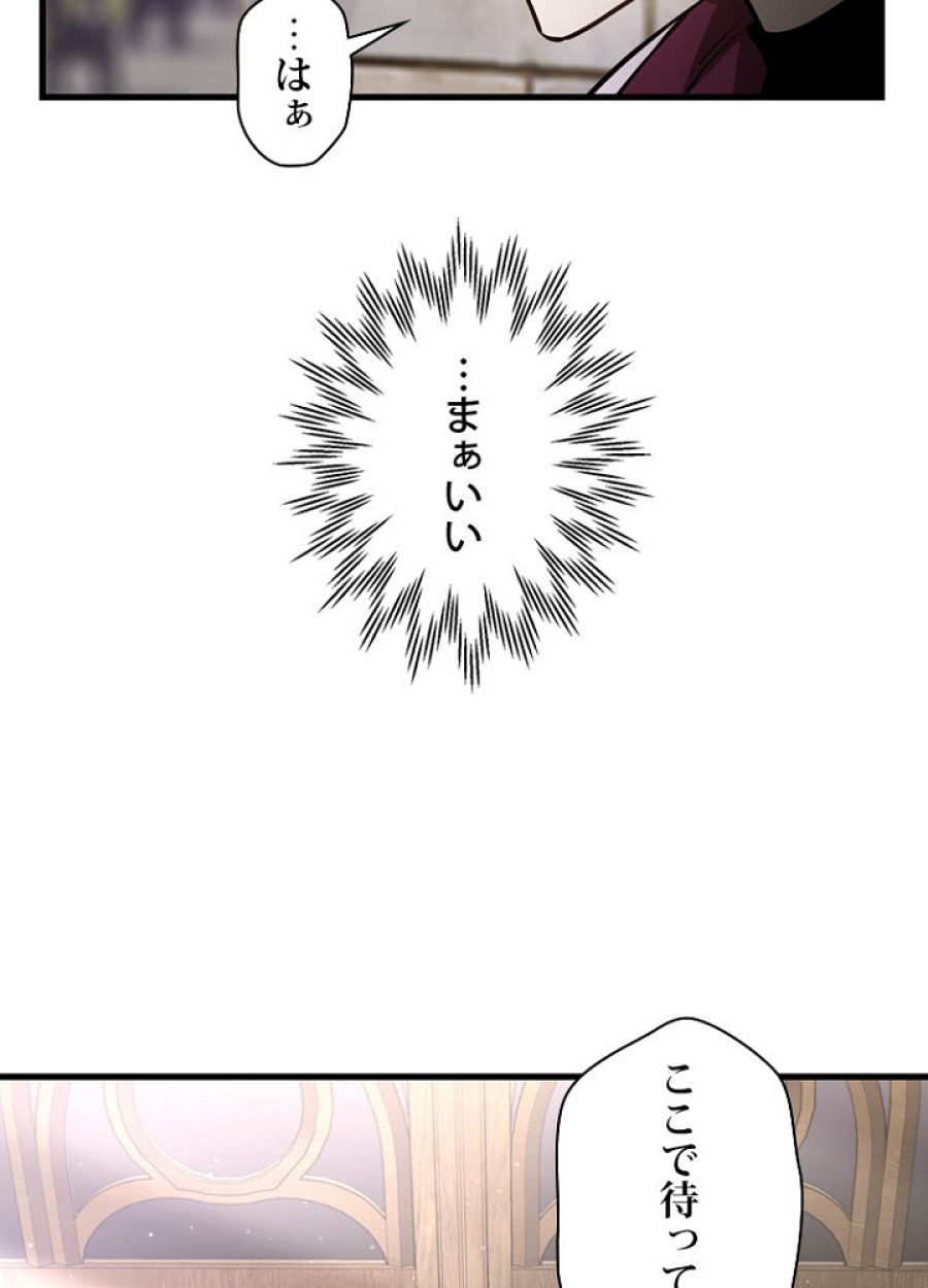 ヘルムート~魔物に育てられた子~ - 第33話 - Page 96