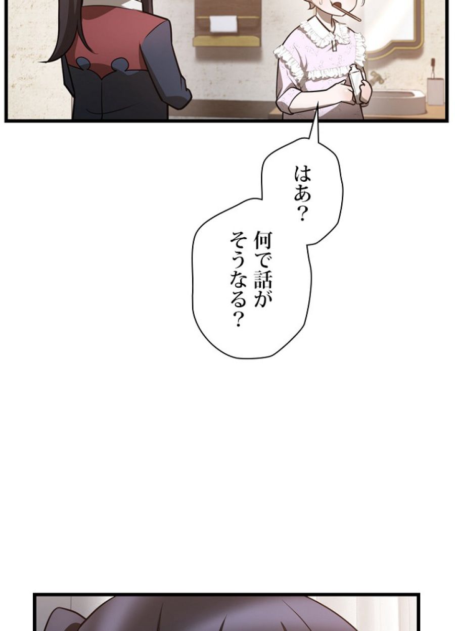 ヘルムート~魔物に育てられた子~ - 第43話 - Page 81