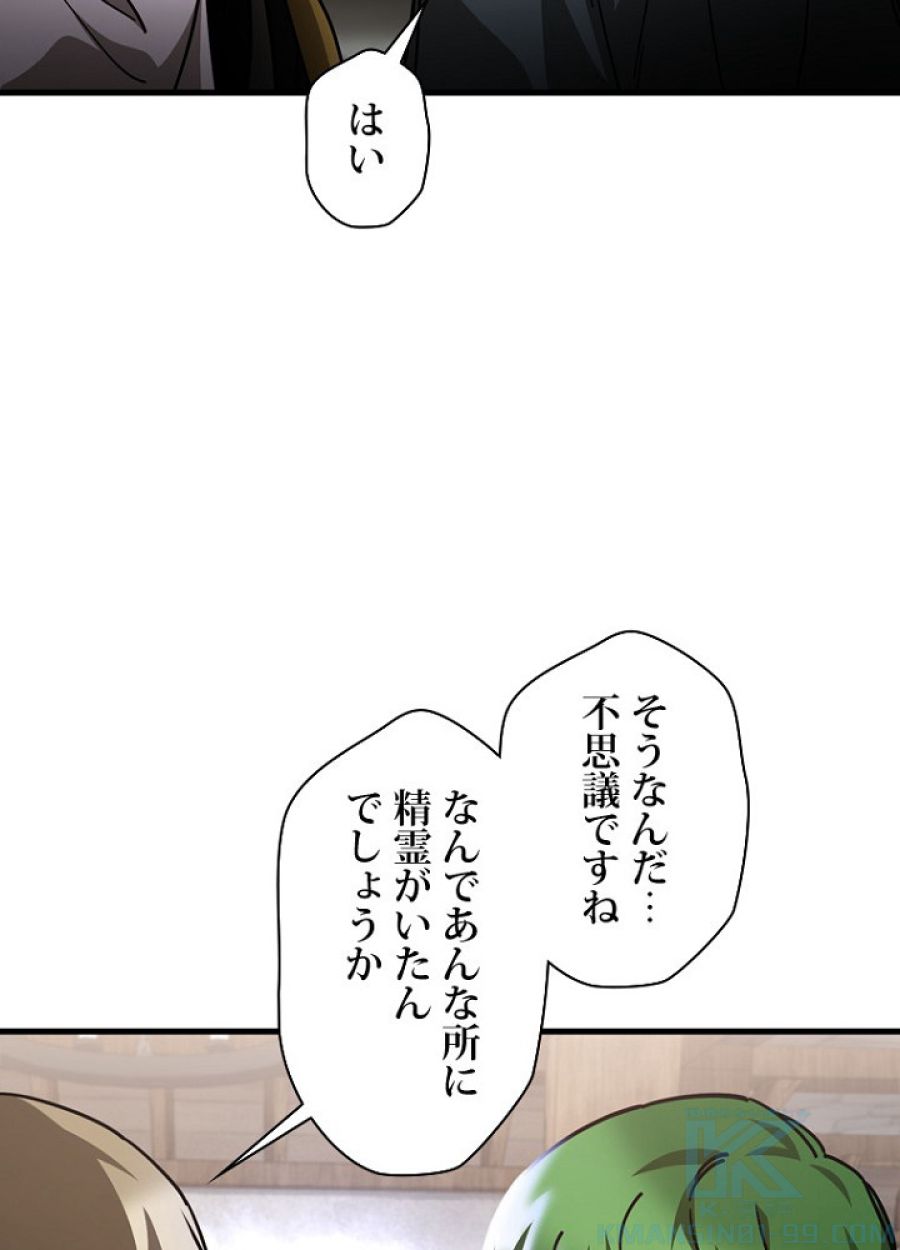 ヘルムート~魔物に育てられた子~ - 第40話 - Page 4