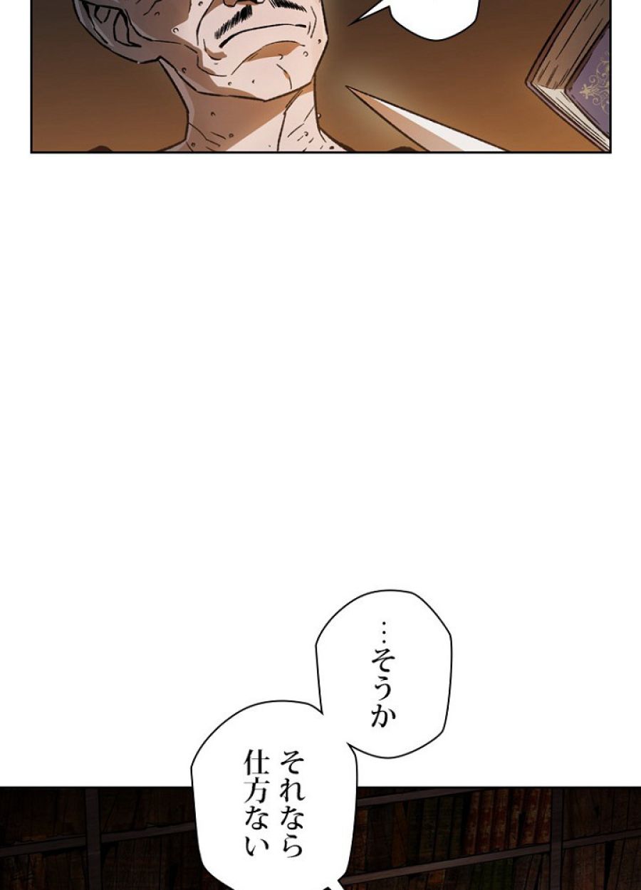 ヘルムート~魔物に育てられた子~ - 第7話 - Page 62