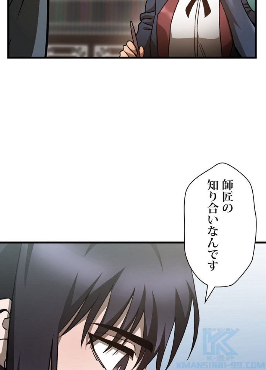 ヘルムート~魔物に育てられた子~ - 第31話 - Page 79