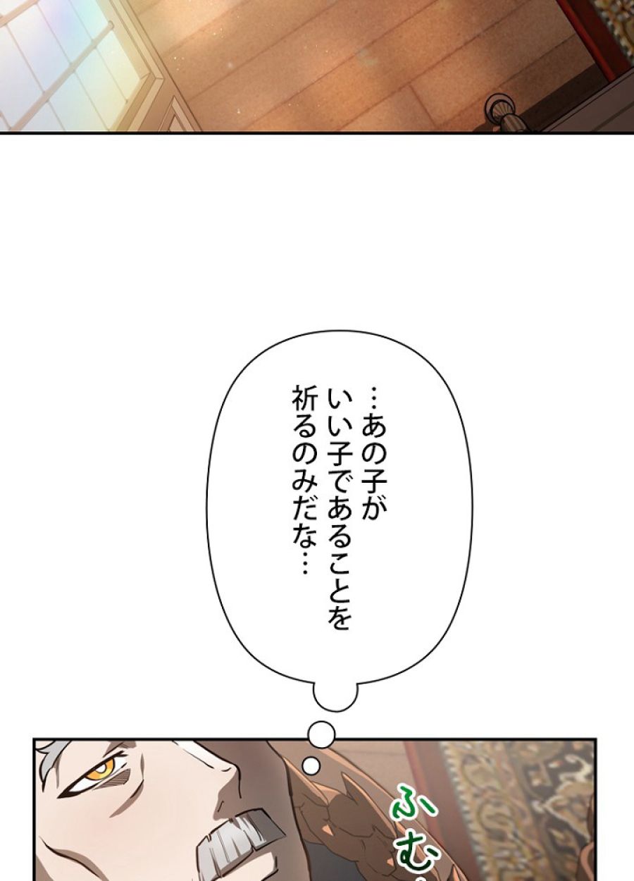 ヘルムート~魔物に育てられた子~ - 第41話 - Page 84