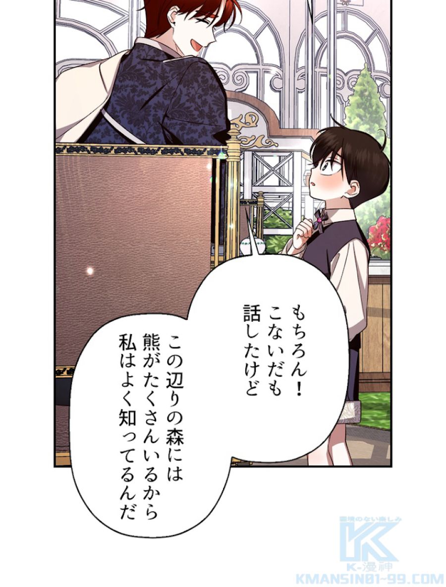 皇帝の子供を隠す方法 - 第13話 - Page 46