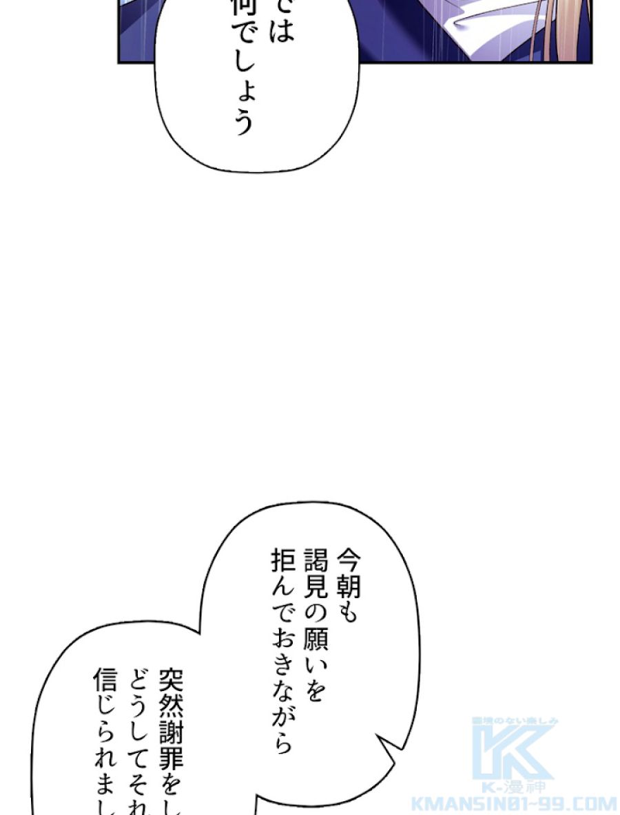 皇帝の子供を隠す方法 - 第39話 - Page 16