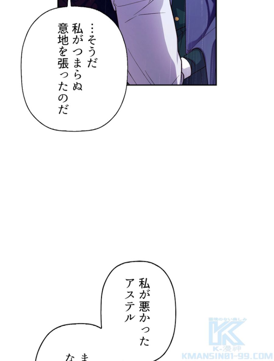 皇帝の子供を隠す方法 - 第39話 - Page 19