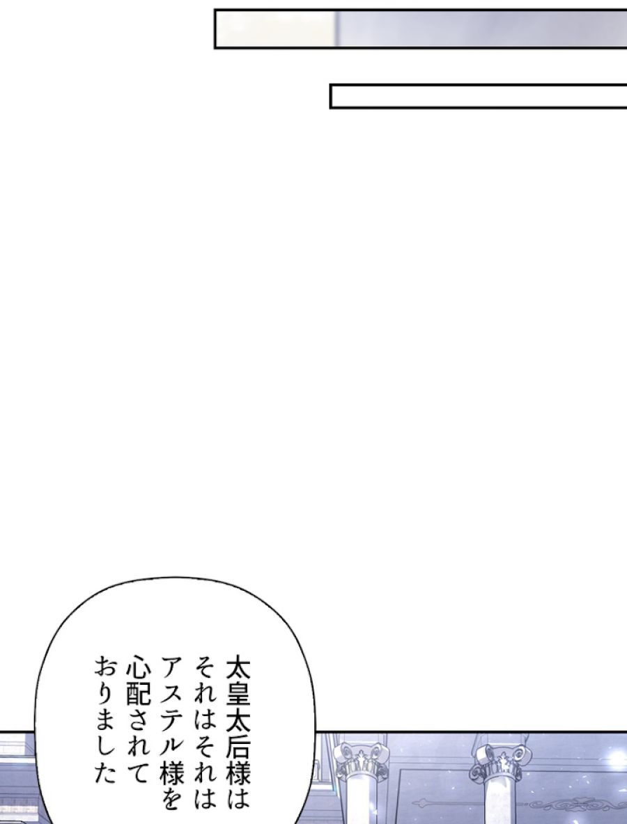 皇帝の子供を隠す方法 - 第44話 - Page 53