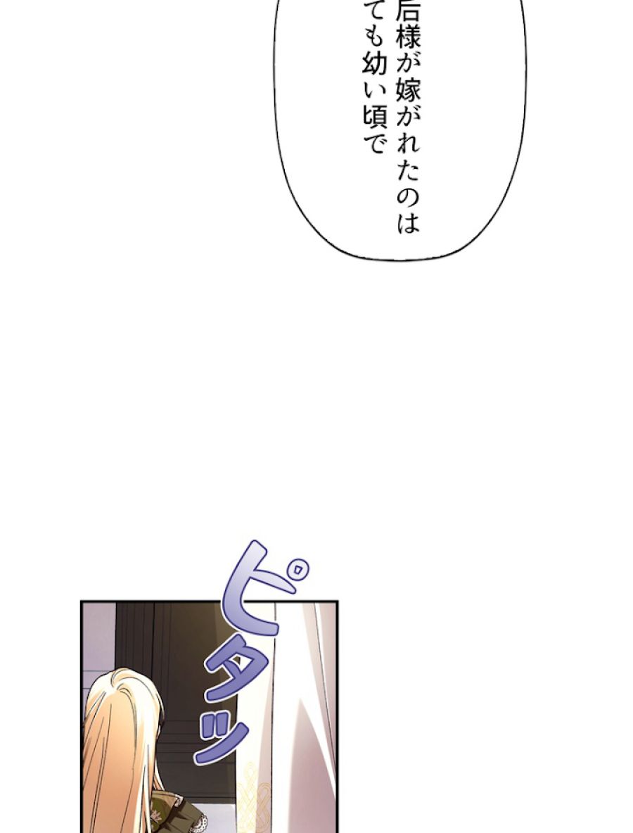 皇帝の子供を隠す方法 - 第44話 - Page 59