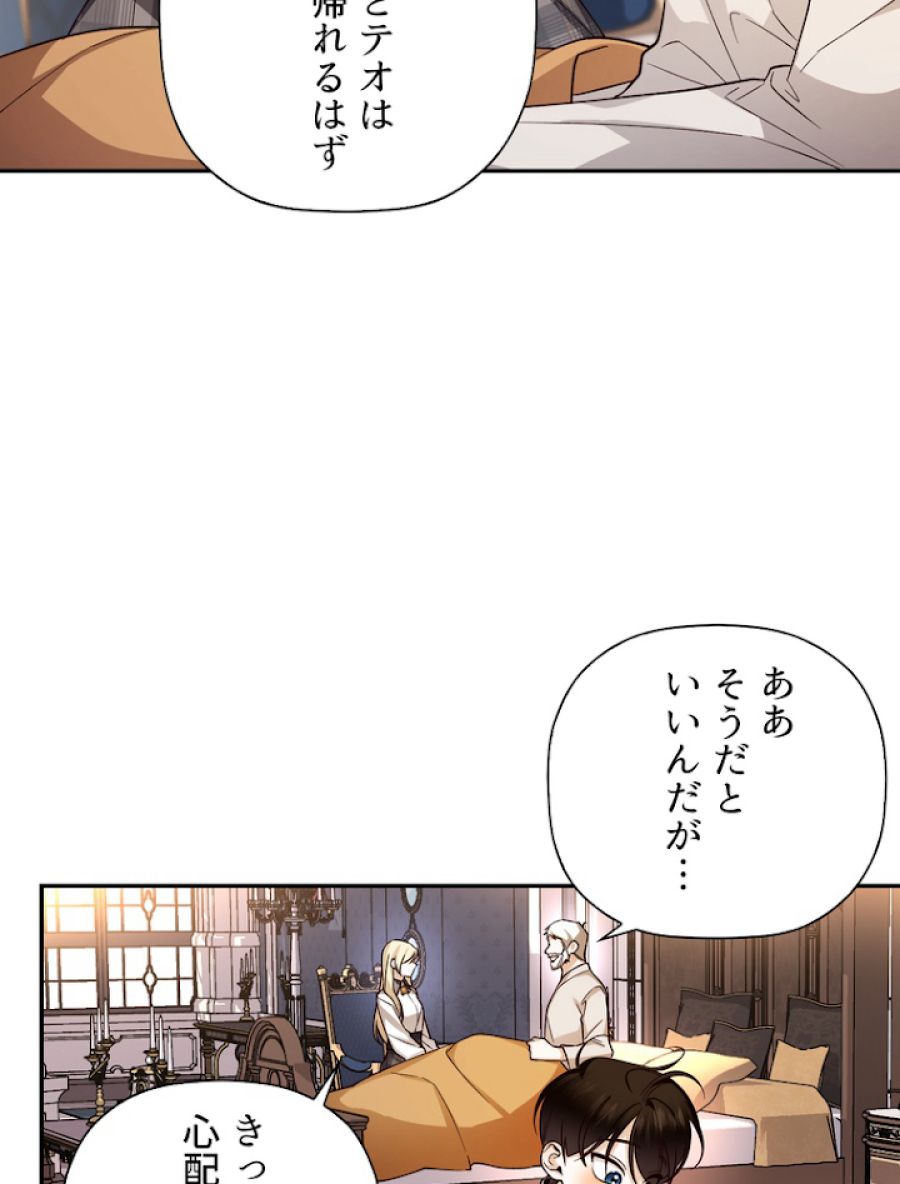 皇帝の子供を隠す方法 - 第24話 - Page 51