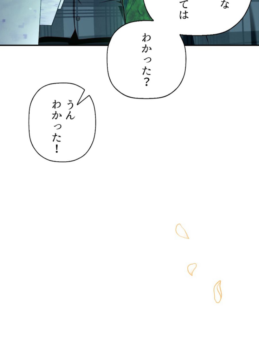 皇帝の子供を隠す方法 - 第27話 - Page 77