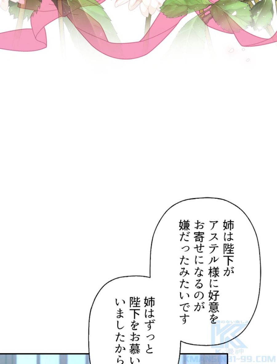 皇帝の子供を隠す方法 - 第33話 - Page 25