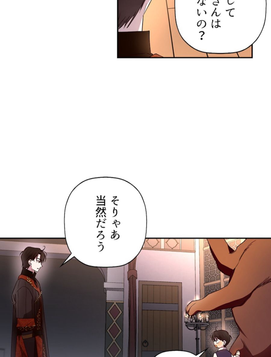 皇帝の子供を隠す方法 - 第15話 - Page 30