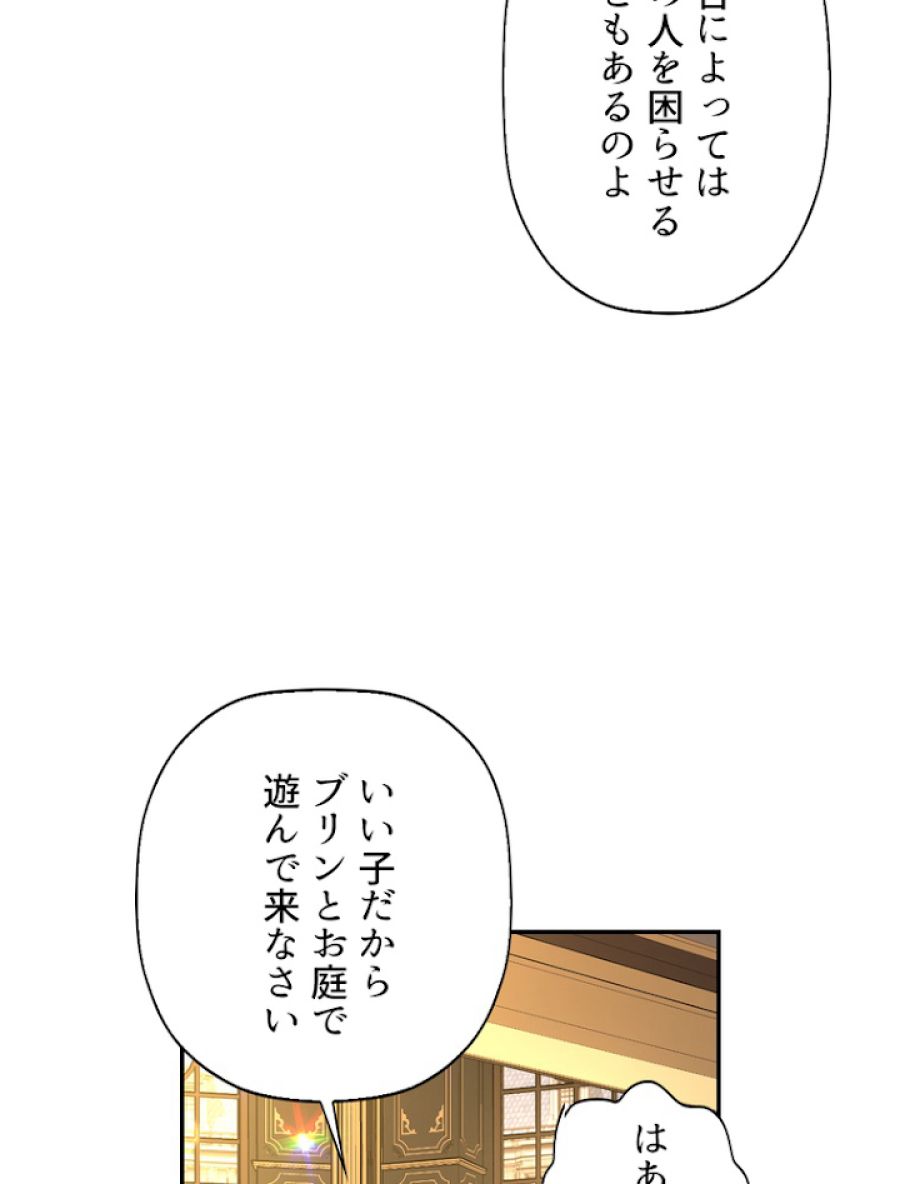 皇帝の子供を隠す方法 - 第29話 - Page 14