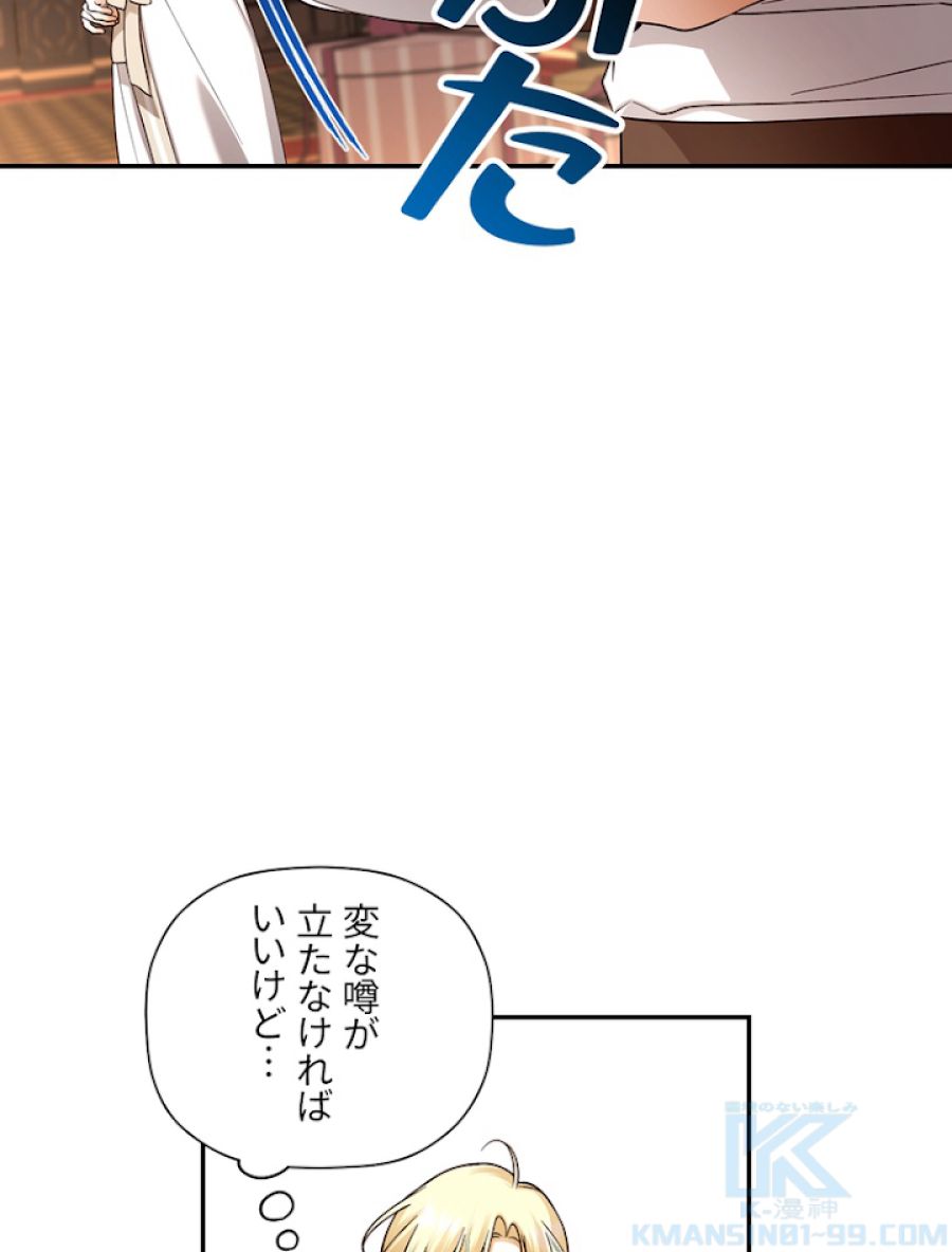 皇帝の子供を隠す方法 - 第29話 - Page 19