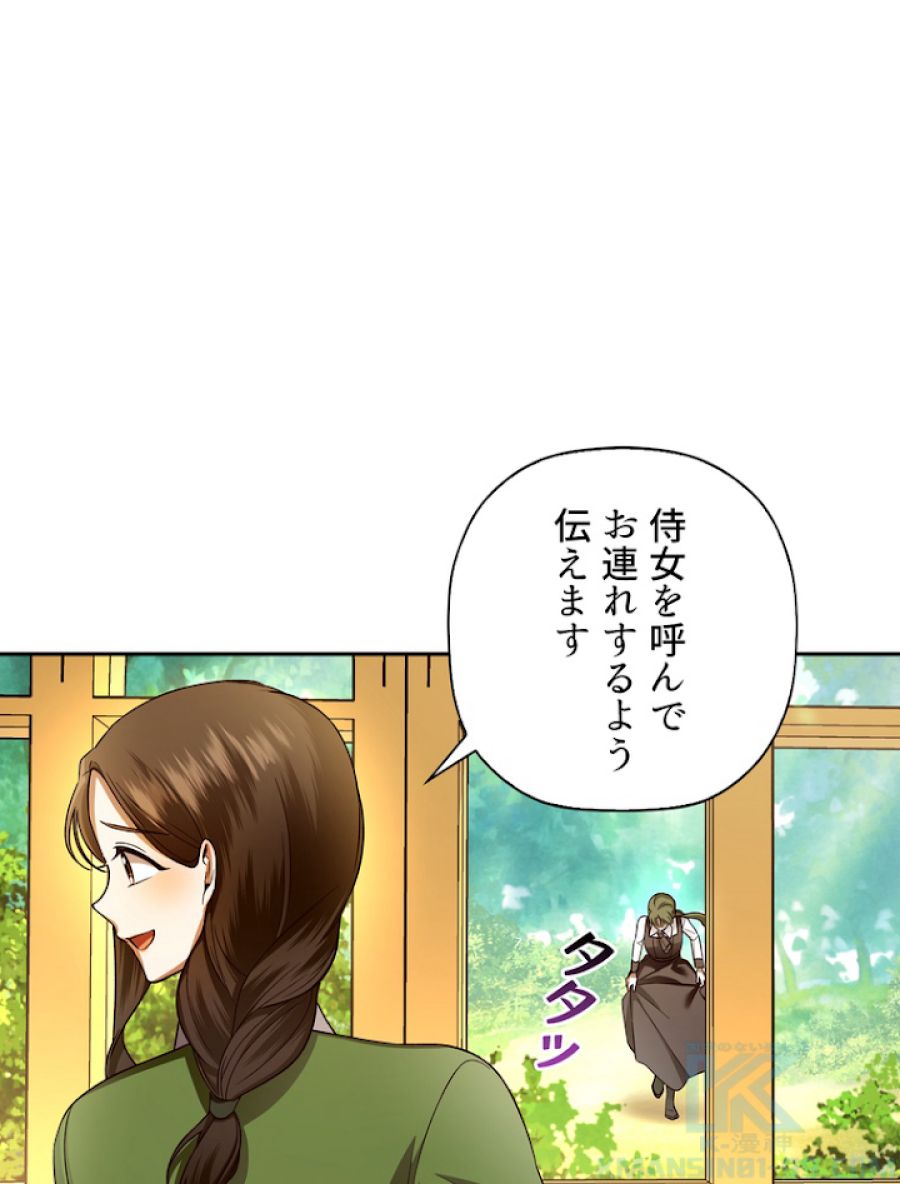 皇帝の子供を隠す方法 - 第29話 - Page 40