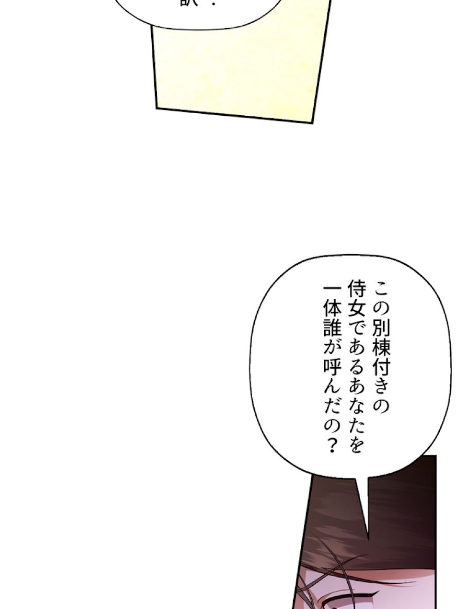 皇帝の子供を隠す方法 - 第29話 - Page 51