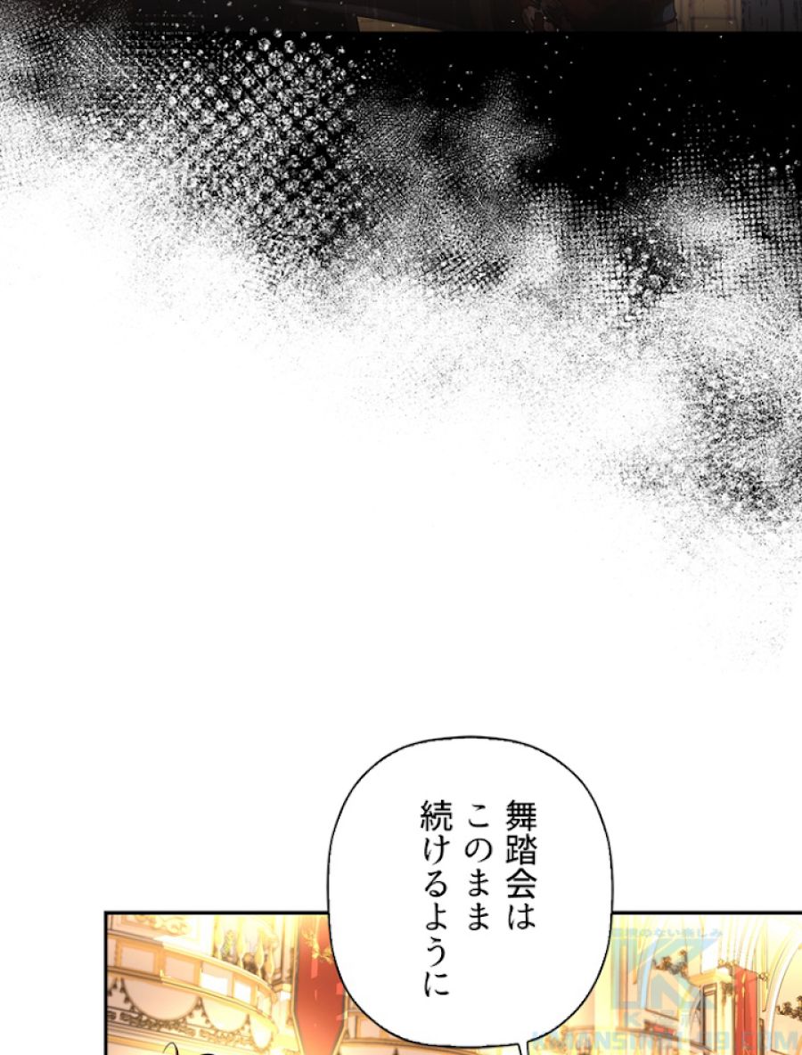 皇帝の子供を隠す方法 - 第36話 - Page 16