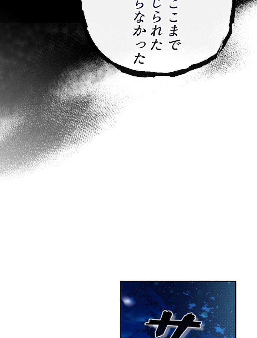 皇帝の子供を隠す方法 - 第36話 - Page 57