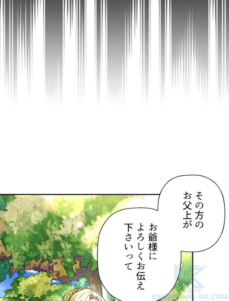 皇帝の子供を隠す方法 - 第38話 - Page 19