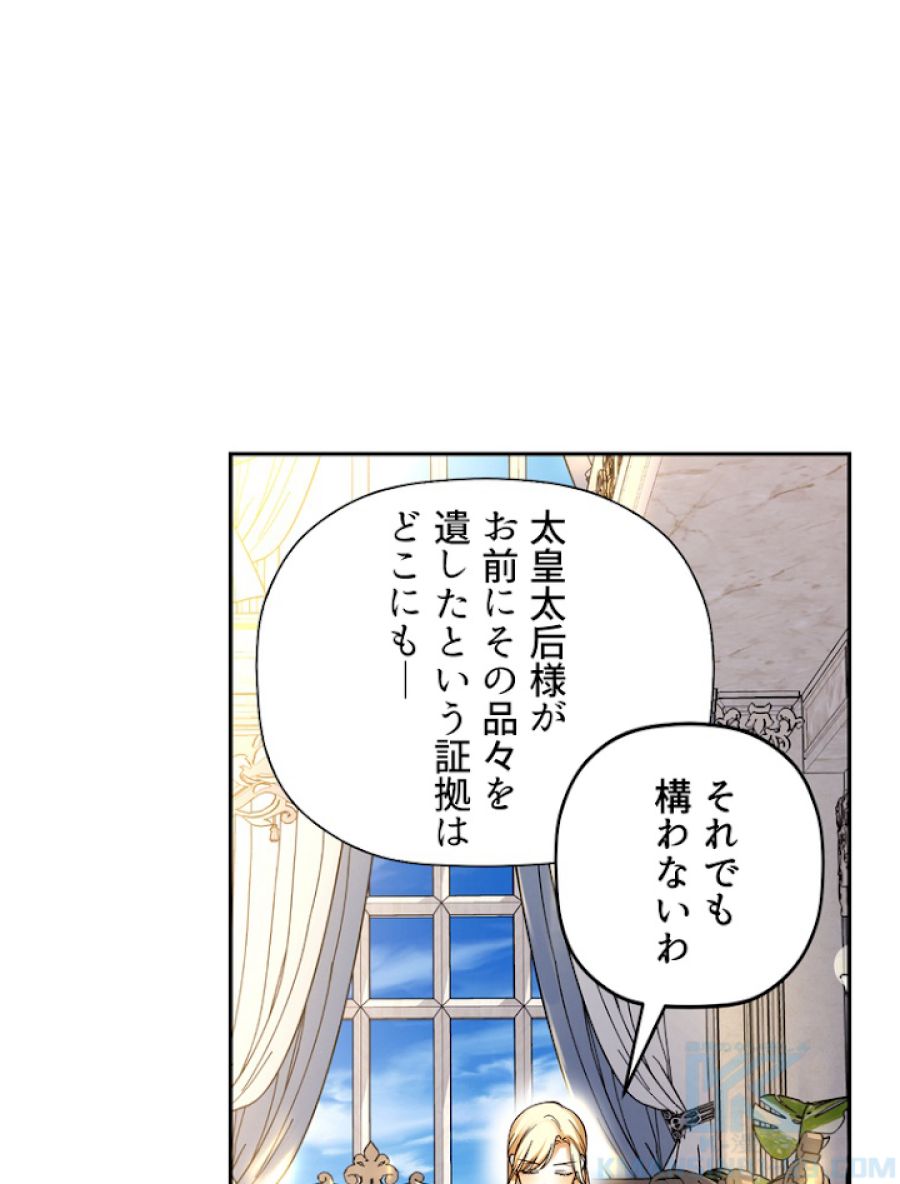 皇帝の子供を隠す方法 - 第43話 - Page 40