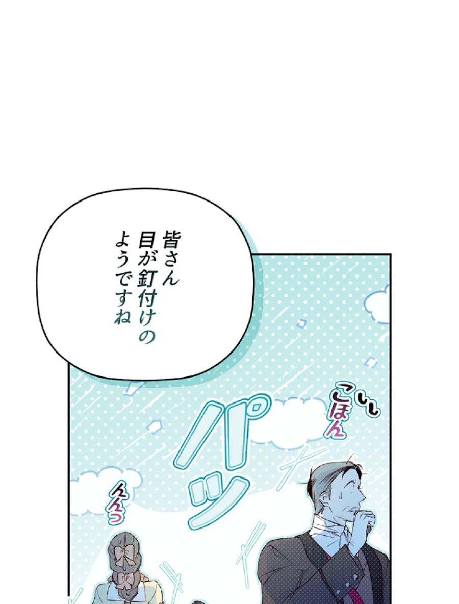 皇帝の子供を隠す方法 - 第34話 - Page 39