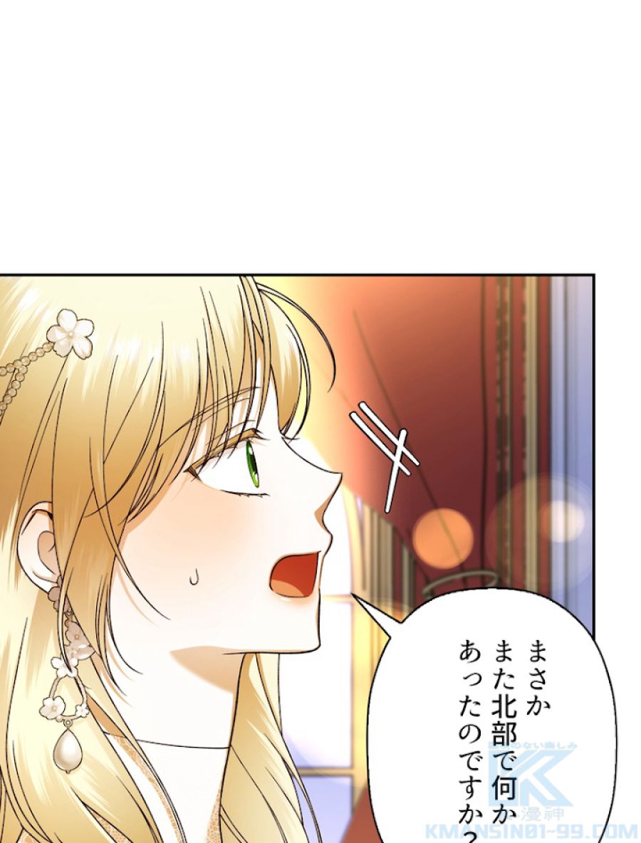 皇帝の子供を隠す方法 - 第34話 - Page 58