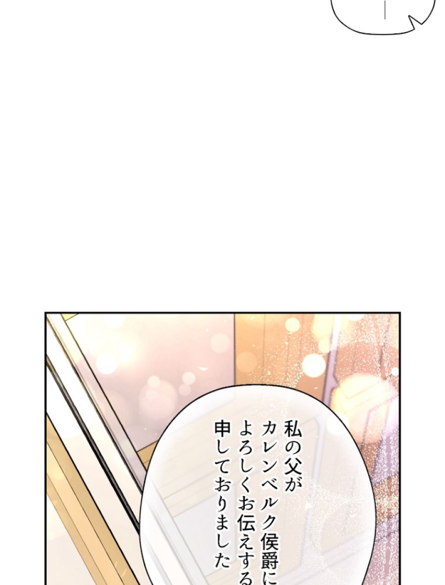 皇帝の子供を隠す方法 - 第34話 - Page 63