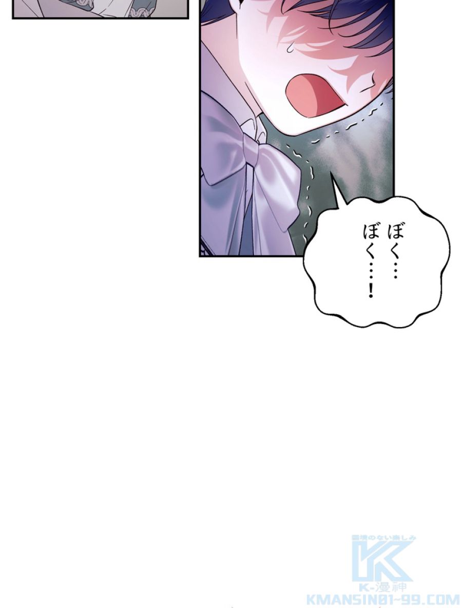 皇帝の子供を隠す方法 - 第48話 - Page 22