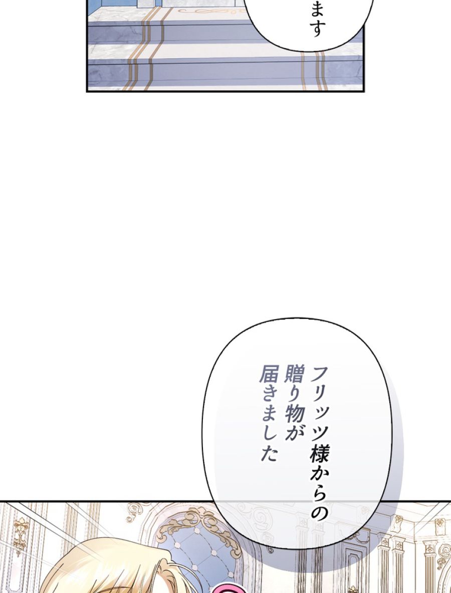 皇帝の子供を隠す方法 - 第54話 - Page 12