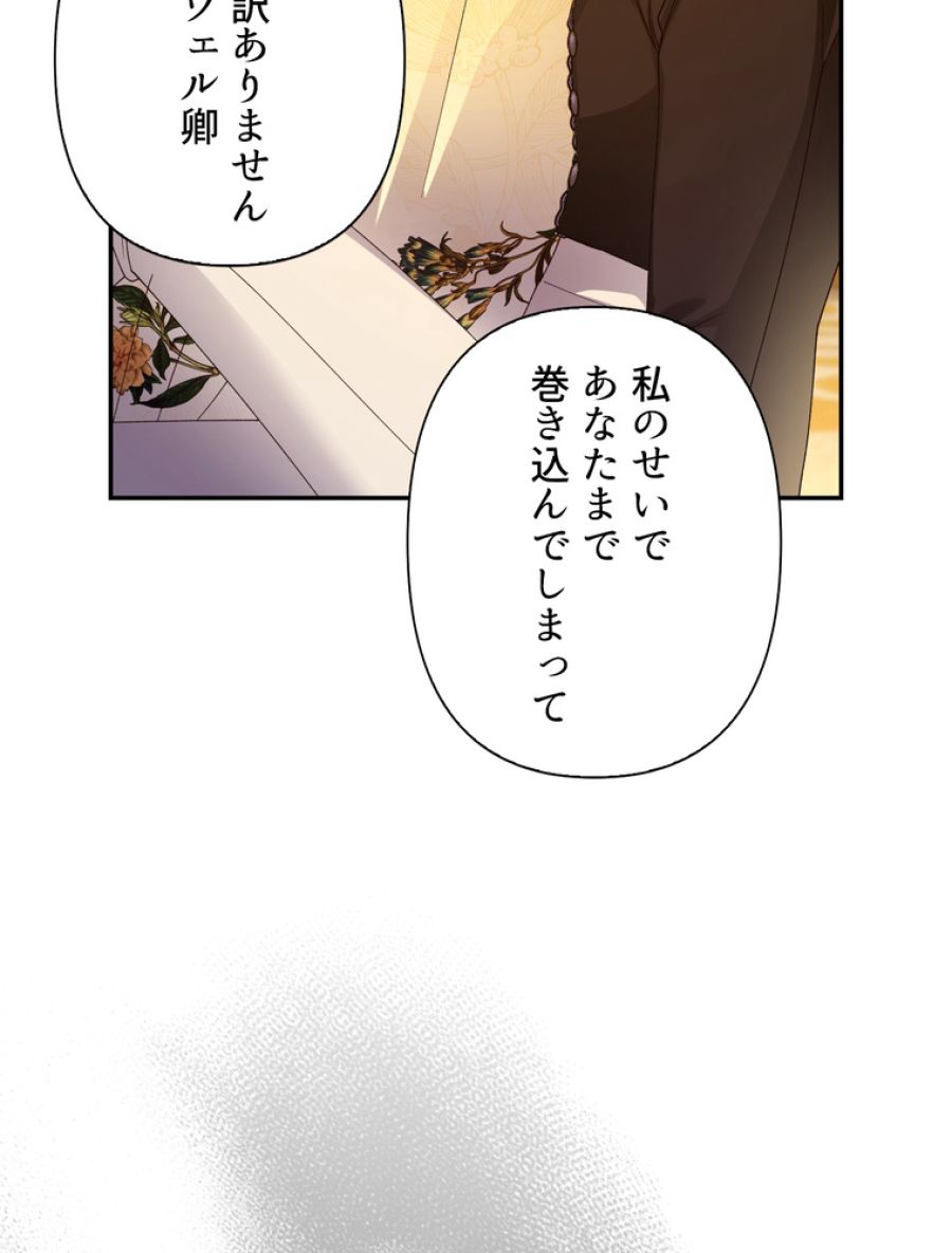 皇帝の子供を隠す方法 - 第56話 - Page 81