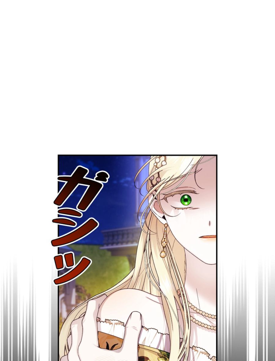 皇帝の子供を隠す方法 - 第56話 - Page 99