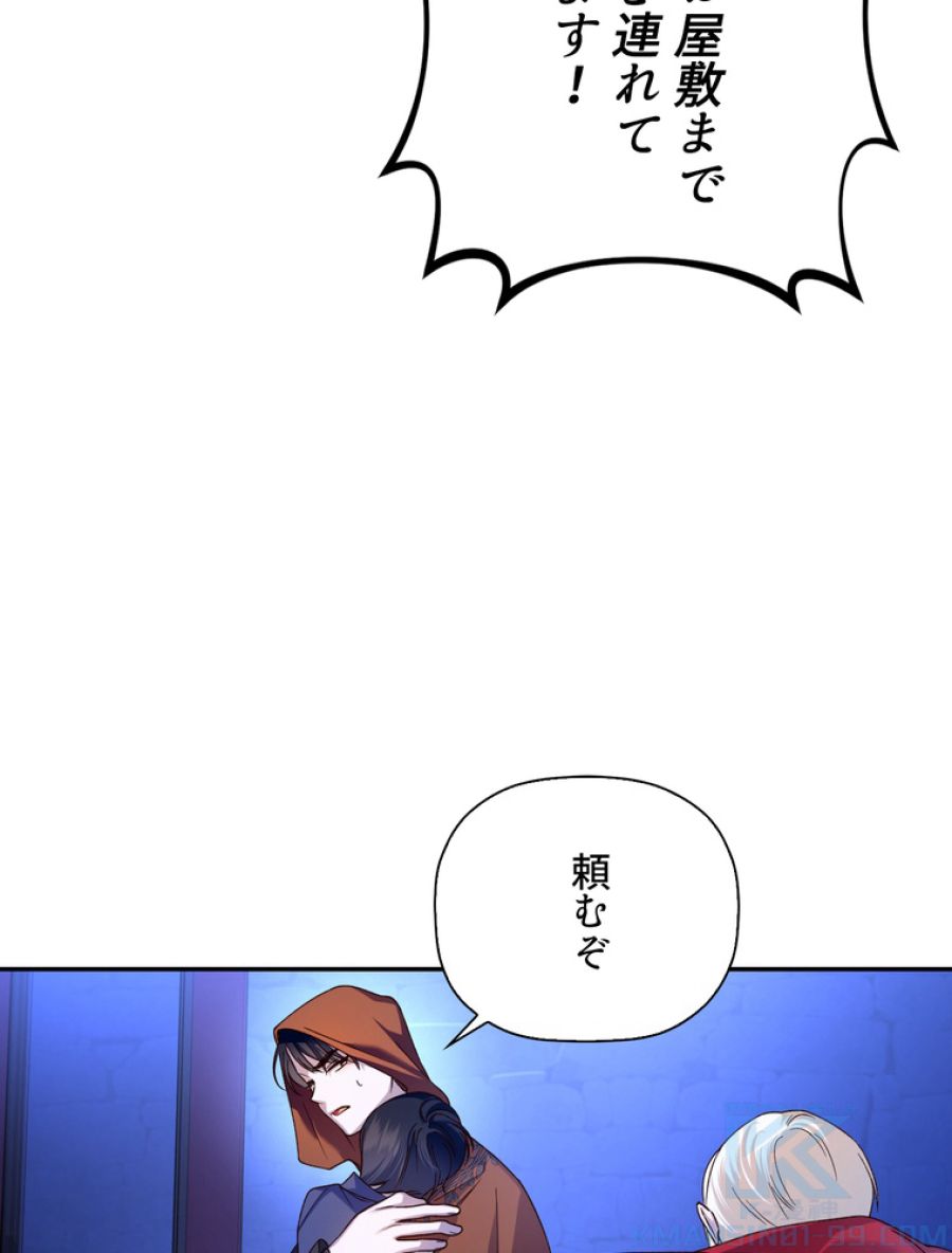 皇帝の子供を隠す方法 - 第49話 - Page 10