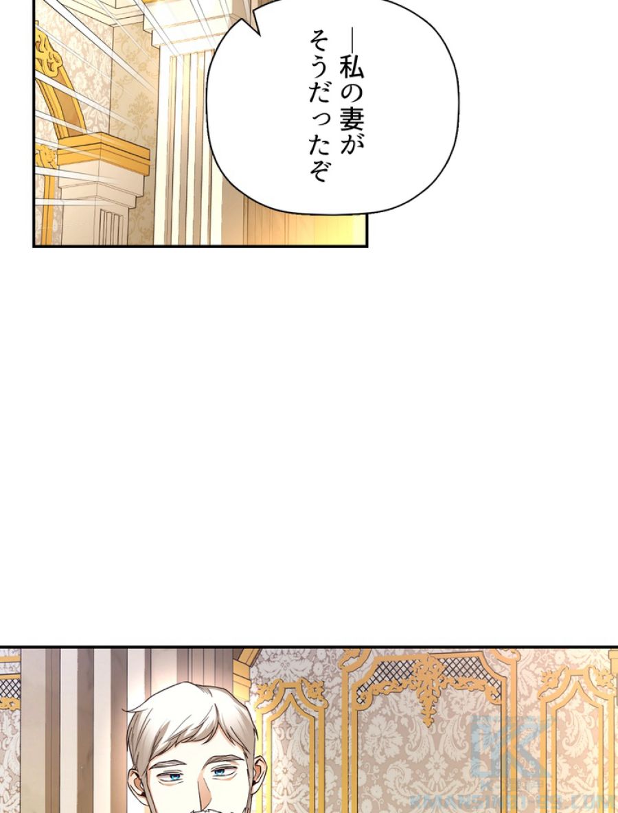 皇帝の子供を隠す方法 - 第49話 - Page 58