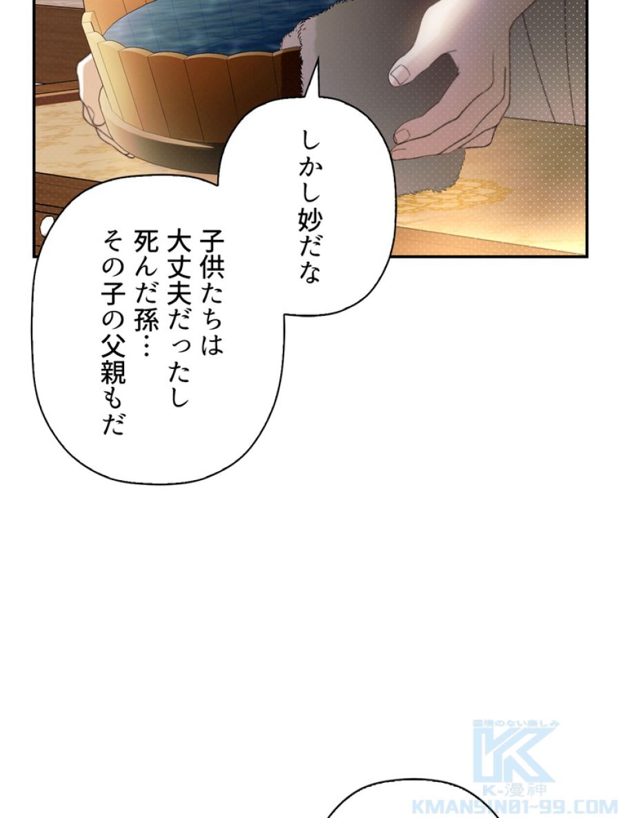 皇帝の子供を隠す方法 - 第49話 - Page 61