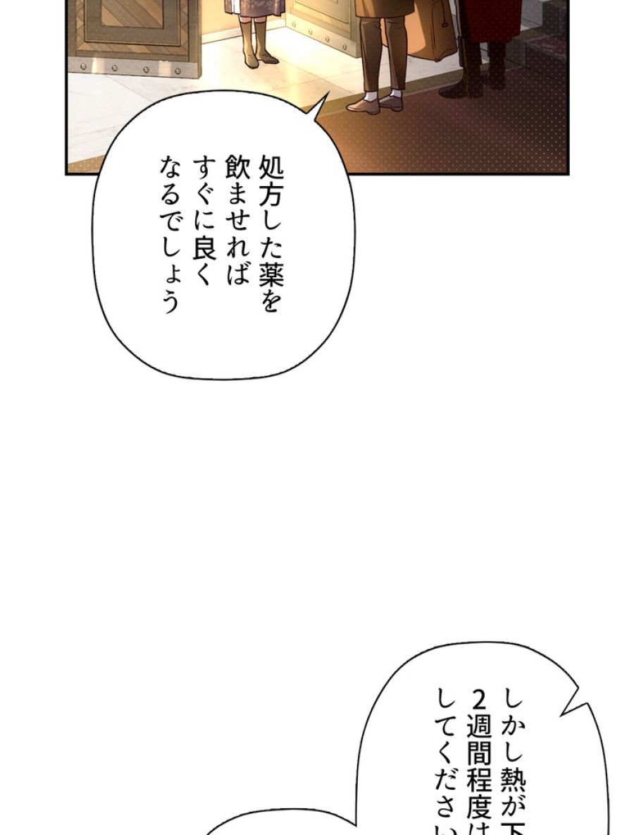 皇帝の子供を隠す方法 - 第49話 - Page 66