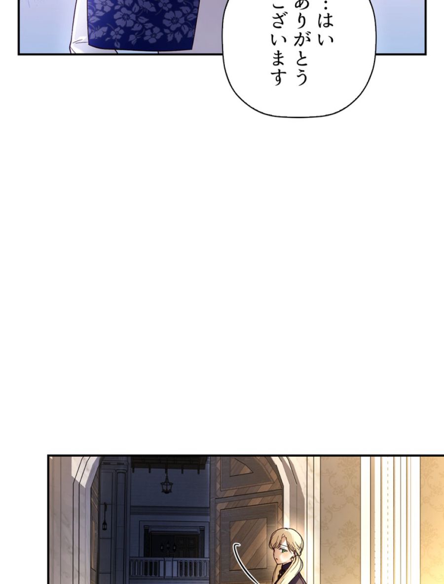 皇帝の子供を隠す方法 - 第49話 - Page 68