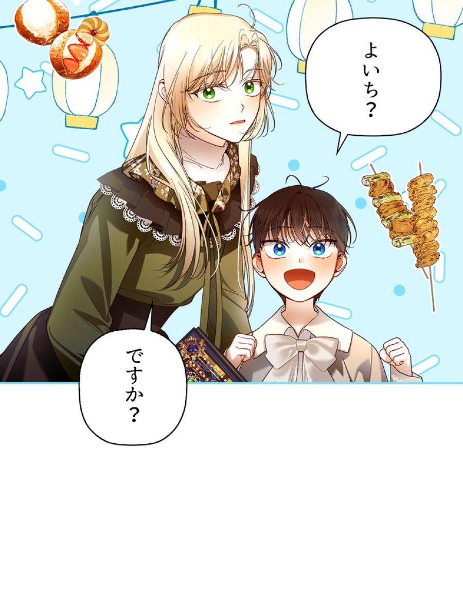 皇帝の子供を隠す方法 - 第47話 - Page 89