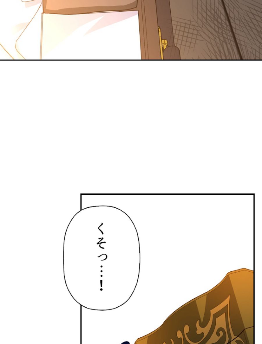 皇帝の子供を隠す方法 - 第19話 - Page 45