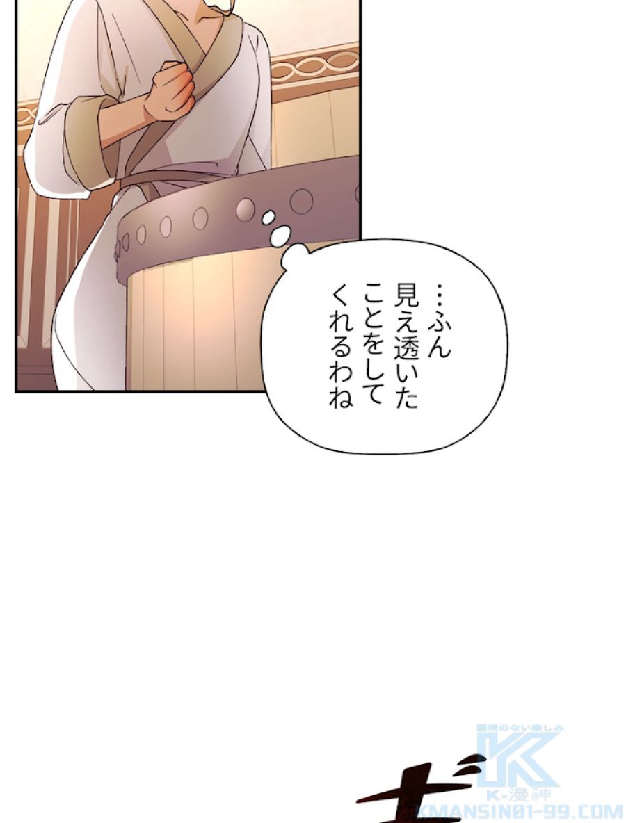 皇帝の子供を隠す方法 - 第19話 - Page 79