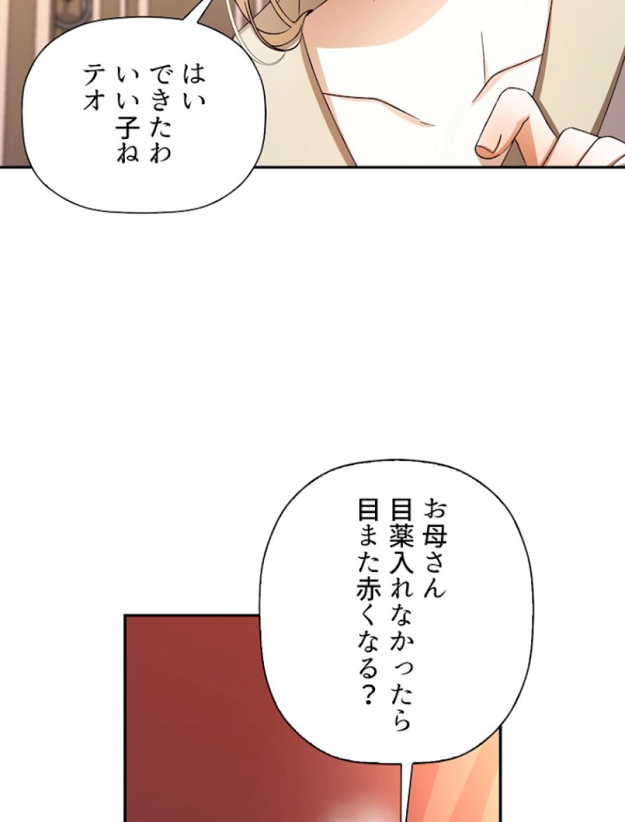 皇帝の子供を隠す方法 - 第19話 - Page 84