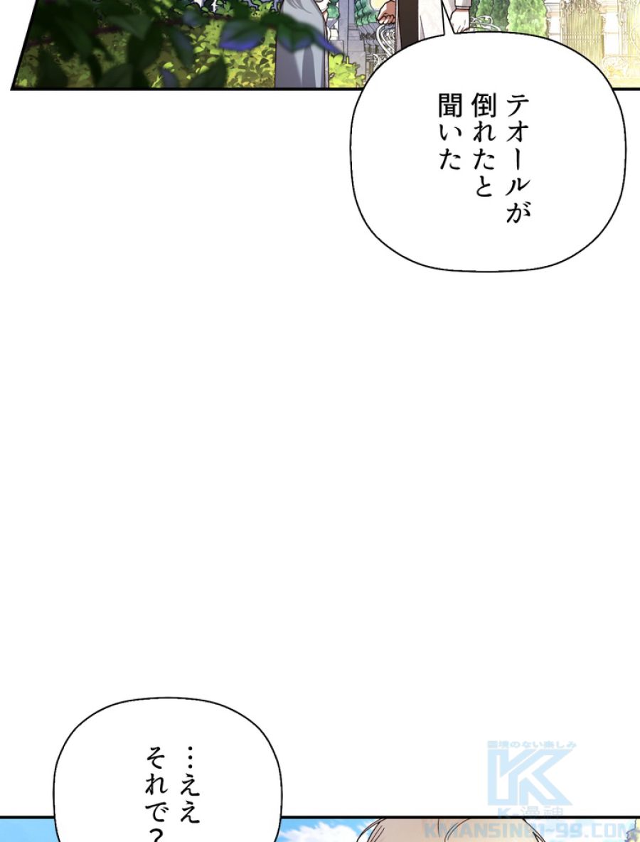 皇帝の子供を隠す方法 - 第50話 - Page 52