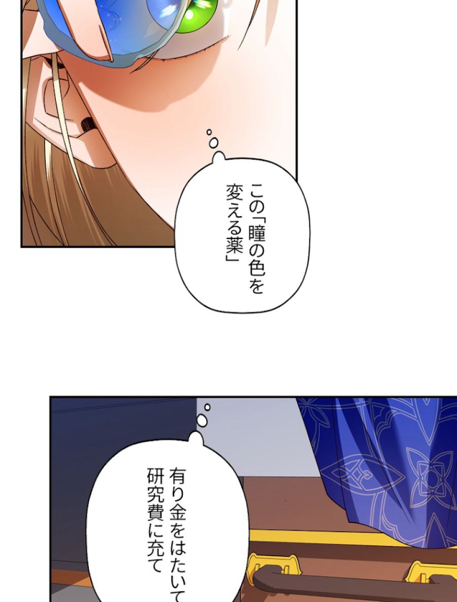 皇帝の子供を隠す方法 - 第4話 - Page 47