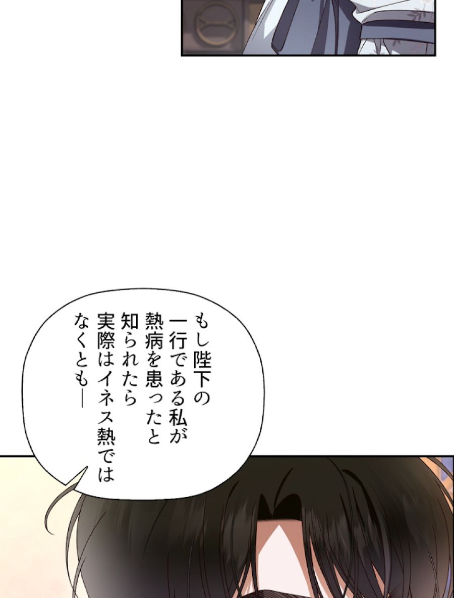 皇帝の子供を隠す方法 - 第21話 - Page 18