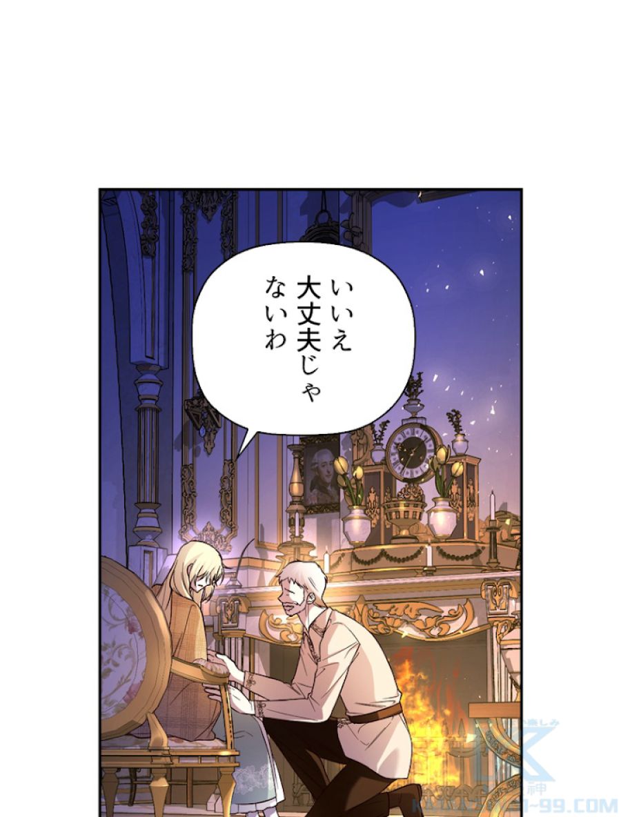 皇帝の子供を隠す方法 - 第41話 - Page 22