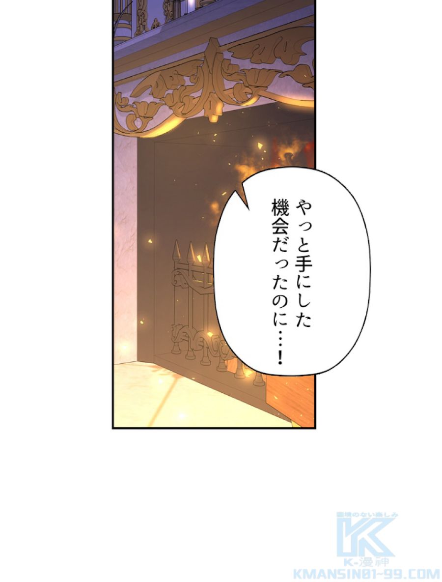 皇帝の子供を隠す方法 - 第41話 - Page 28